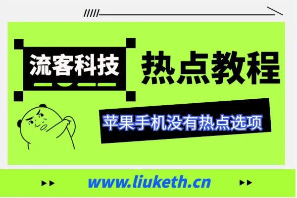 苹果手机开热点教程