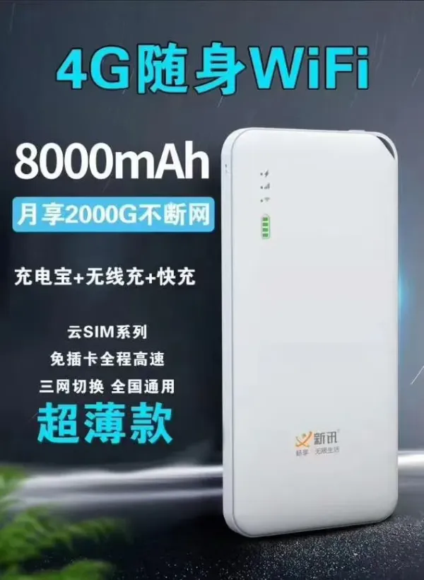 云路由-带充电宝的随身wifi