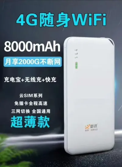 云路由-带充电宝的随身wifi