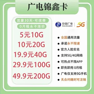 中国广电流量卡