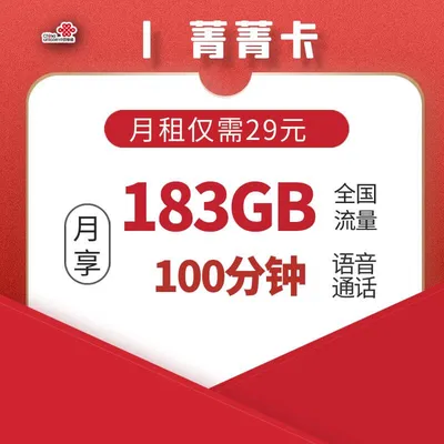 联通菁菁卡39元285g流量【长期套餐】免费申请包邮到家