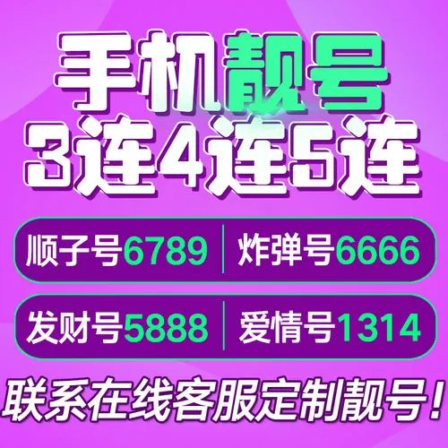 精选靓号展示图