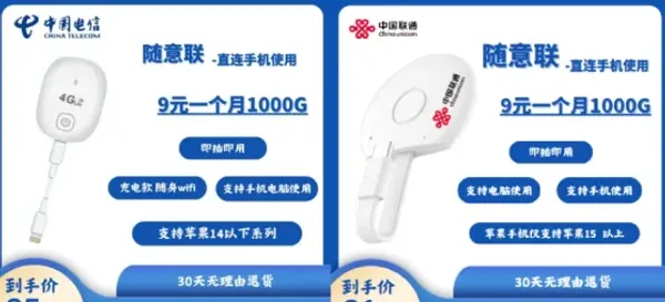 随意连-2025年最新款随身wifi