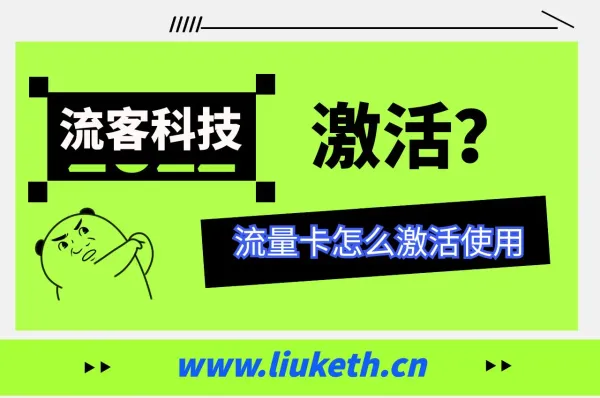 激活教程