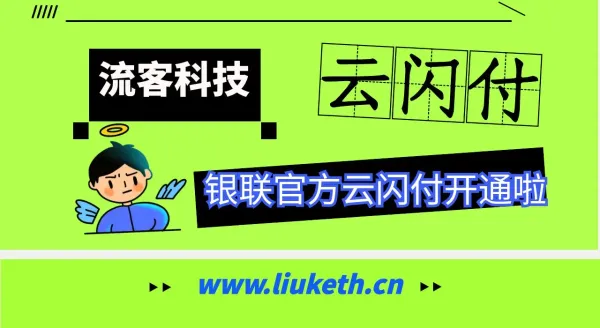 云闪付
